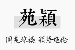 苑颖名字的寓意及含义