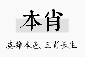 本肖名字的寓意及含义