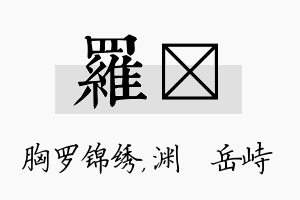 罗渟名字的寓意及含义