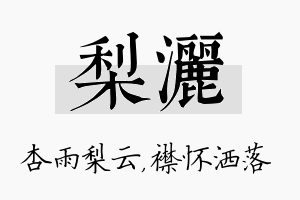 梨洒名字的寓意及含义