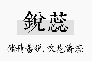 锐蕊名字的寓意及含义