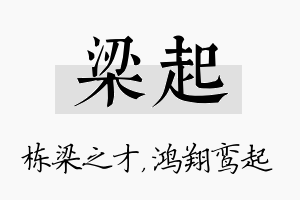 梁起名字的寓意及含义