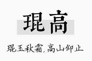 琨高名字的寓意及含义