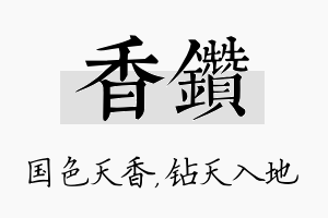 香钻名字的寓意及含义