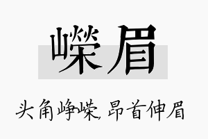 嵘眉名字的寓意及含义