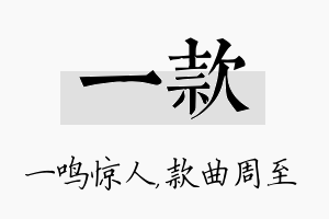 一款名字的寓意及含义