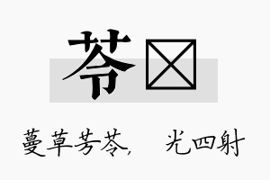 苓燚名字的寓意及含义