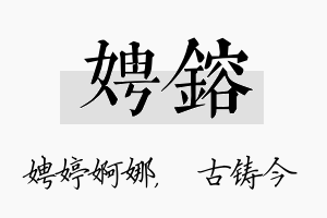 娉镕名字的寓意及含义