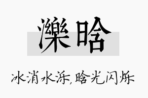 泺晗名字的寓意及含义