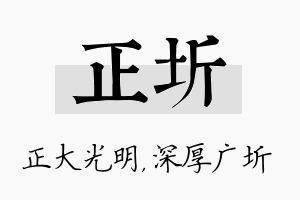 正圻名字的寓意及含义