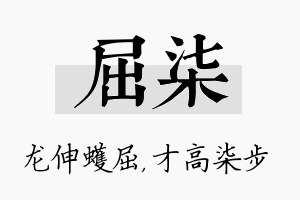 屈柒名字的寓意及含义