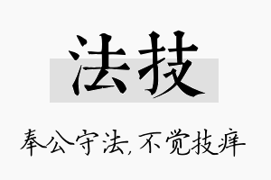 法技名字的寓意及含义