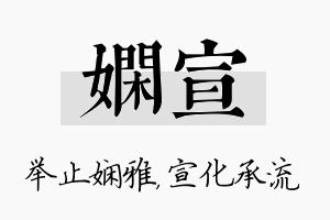 娴宣名字的寓意及含义