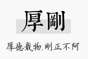 厚刚名字的寓意及含义