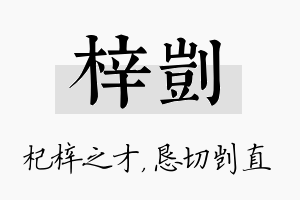 梓剀名字的寓意及含义