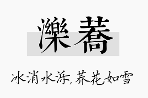 泺荞名字的寓意及含义