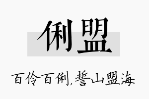 俐盟名字的寓意及含义