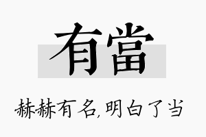 有当名字的寓意及含义