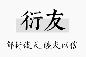 衍友名字的寓意及含义