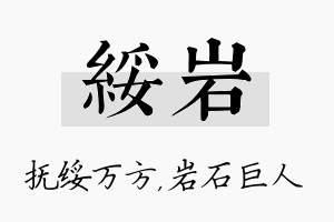 绥岩名字的寓意及含义