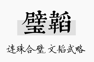 璧韬名字的寓意及含义