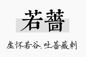 若蔷名字的寓意及含义