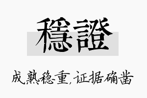 稳证名字的寓意及含义