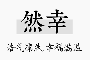 然幸名字的寓意及含义