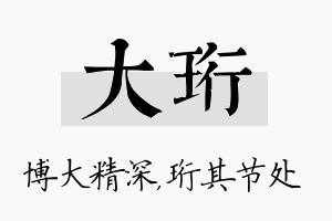 大珩名字的寓意及含义