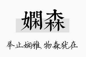 娴森名字的寓意及含义