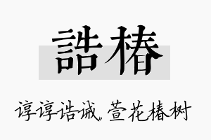 诰椿名字的寓意及含义