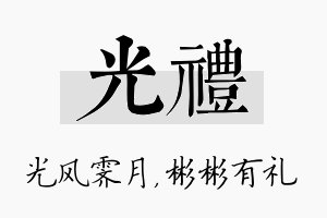 光礼名字的寓意及含义