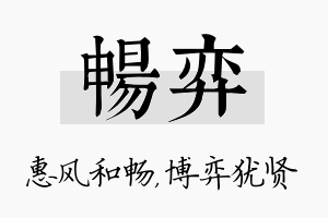 畅弈名字的寓意及含义