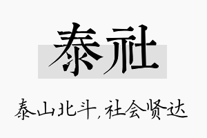 泰社名字的寓意及含义