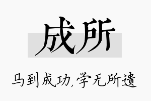 成所名字的寓意及含义