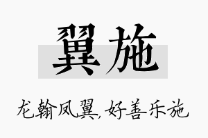 翼施名字的寓意及含义