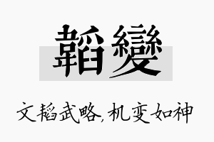 韬变名字的寓意及含义