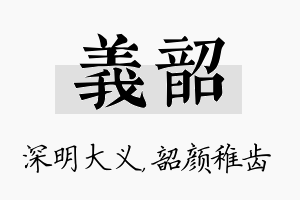 义韶名字的寓意及含义