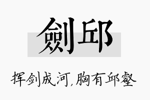 剑邱名字的寓意及含义