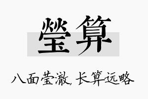 莹算名字的寓意及含义