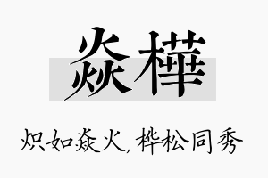 焱桦名字的寓意及含义