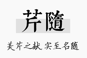 芹随名字的寓意及含义