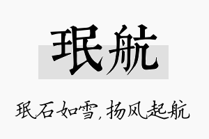 珉航名字的寓意及含义