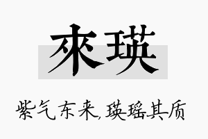 来瑛名字的寓意及含义