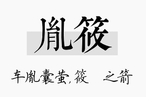 胤筱名字的寓意及含义