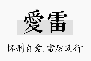 爱雷名字的寓意及含义