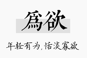 为欲名字的寓意及含义