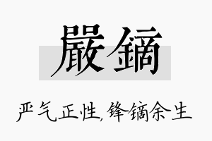 严镝名字的寓意及含义