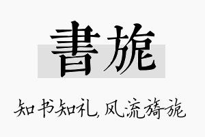 书旎名字的寓意及含义