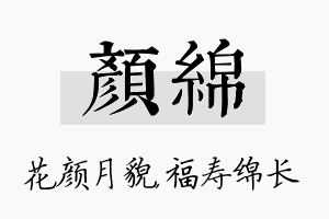 颜绵名字的寓意及含义